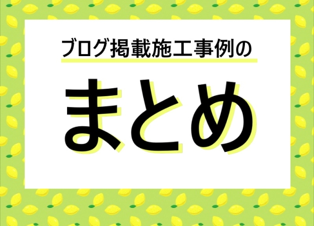 まとめ まとめ