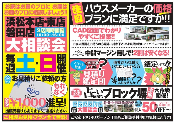 exterior_consult_event_hamamatsu_iwata_pasion