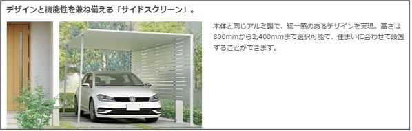 lixil-carportsc-sidescreen lixil-carportsc-sidescreen